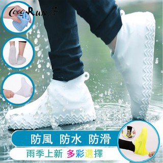 🌴CocoRun🏃[優質現貨]1對可重複使用的矽膠防水雨鞋套 防水鞋套加厚防滑耐磨底 戶外橡膠乳膠防雨鞋套