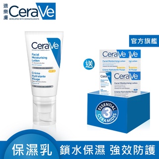 CeraVe適樂膚 日間溫和保濕乳 SPF25 52ml 彈潤透亮5件組 鎖水保濕 官方旗艦店