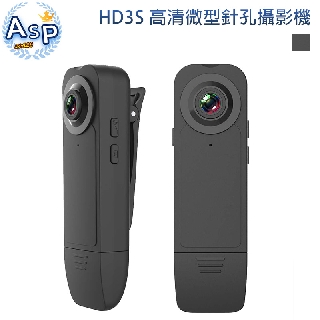 HD3S高清針孔攝影機 128G支援 側錄器 監視器 微型攝影機 可錄音錄影 存證 循環錄影 密錄器 攝影機 現貨