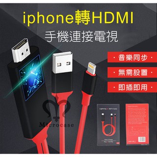 【麥凱士】即插即用 iPhone轉HDMI 支持ios最新版本 視頻轉換線 iphone轉HDMI免設定免連結