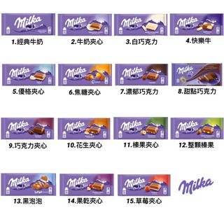 結單日請參考商場介紹內有註明 30種任選 德國🇩🇪 milka妙卡巧克力 100g
