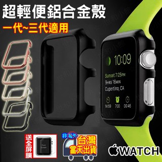 【6代可用】Apple Watch 蘋果智慧手錶 金屬鋁合金保護殼 (6代可用)