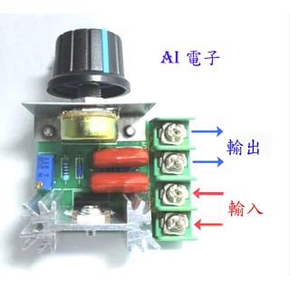 【AI電子】*(19-18)交流 2000W/110V/220V電子調壓器、調光、調速大功率可控矽 馬達調速 調光器