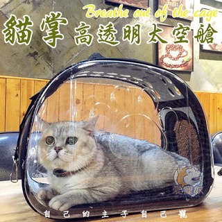 透明貓掌包寵物太空艙