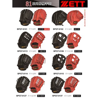 21年新款 ZETT 投手手套 內野手套 外野手套 棒球手套 壘球手套 牛皮 手套 內野 外野 投手 捕手 一壘 一壘手
