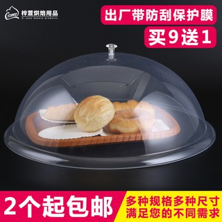 食品透明防塵罩圓形塑料蛋糕面包蓋子熟食展示罩托盤烤盤蓋保鮮罩 (1)