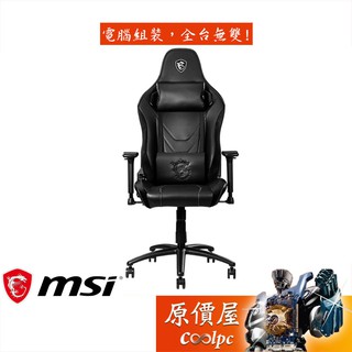 MSI微星 Mag Ch130x 座椅套件PVC皮革/90-150度調整椅背/2D扶手/電競椅/原價屋