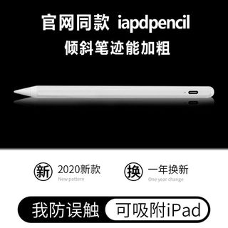 ipad pencil2019防誤觸電容筆 蘋果air3觸屏控手寫筆 mini5繪畫2020主動式電容手寫筆