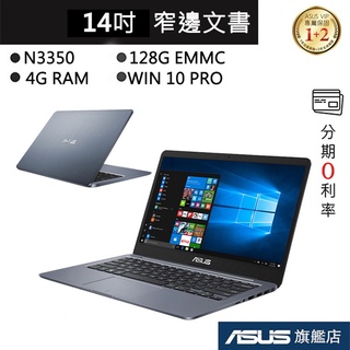 ASUS 華碩 Laptop E406 E406NA-0051BN3350 N3350/4G 14吋 雲河灰
