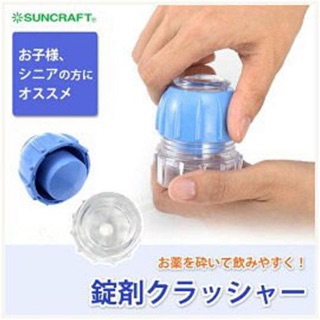 日本製🇯🇵現貨 藥錠磨粉器 藥粉罐 磨粉器 嬰兒 小孩 營養品 磨粉