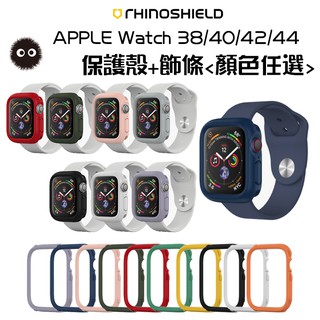 贈飾條【保護殼】犀牛盾 CrashGuardNX Apple Watch 保護殼S6/SE 40/44/38/42