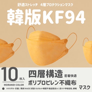 Suke.co 森助 10入 V臉 顯瘦 KF94 韓版 四層 魚嘴型 熔噴布 一次性 口罩 鵝黃 防塵口罩 防塵 口罩