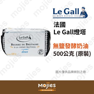 【摩吉斯烘焙樂園】法國 Le Gall 燈塔 無鹽發酵奶油 500公克 (原裝/現貨/附發票)
