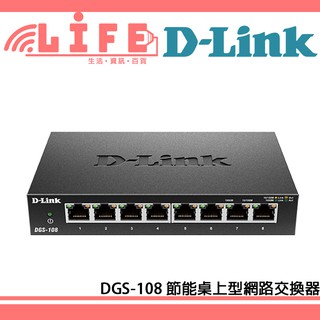 【生活資訊百貨】D-Link 友訊 DGS-108 金屬外殼 8埠 EEE節能桌上型網路交換器