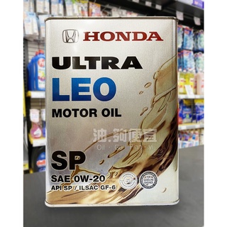 『油夠便宜』(可刷卡) Honda Ultra LEO Motor Oil 0W20 合成機油(4L) #9974