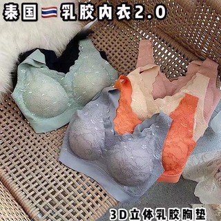 現貨泰國乳膠2.0蕾絲Bra內衣輕塑形運動瑜伽跑步運動內衣無痕裸睡睡眠文胸 胸罩