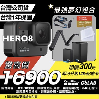 GOLAB附發票🔥GoPro Hero 8 Black 台灣代理商公司貨 最強夢幻組合
