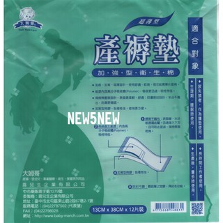 台灣製-大拇哥產婦生產包-看護墊/產褥墊/沖洗器