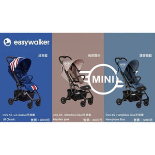 (5大好禮)Easywalker-MINI BUGGY XS手推車(贈原廠雨罩/前扶手/收納袋/蚊帳/肩背帶)