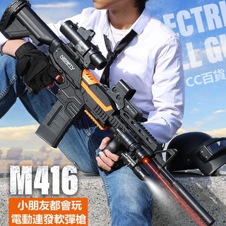 電動軟彈玩具槍 nerfty槍 可切換單連發三模式對戰槍 M416電動連發軟彈槍 男孩吃雞玩具槍 生日禮物 小朋友玩具槍