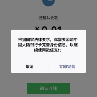 微信WeChat 代實名 綁卡實名添加中國卡實名 完善實名 微信支付 微信紅包 微信轉帳