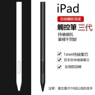 【第三代】iPad防誤觸電容筆 Pencil 3代觸控筆 磁吸電容筆 適用pro蘋果平板 繪畫手寫筆【贈送筆頭*2】