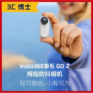 【現貨！附發票】影石 Insta360 GO 2 運動攝影機 防水 水底 潛水攝影機 微型攝影機
