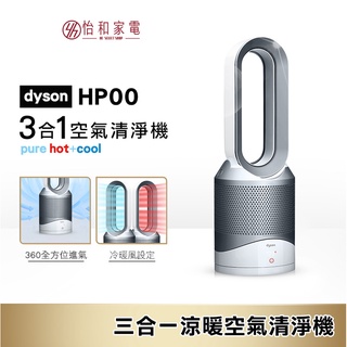 Dyson 三合一清淨涼暖空氣清淨機 Pure Hot + Cool HP00 時尚白 (1)