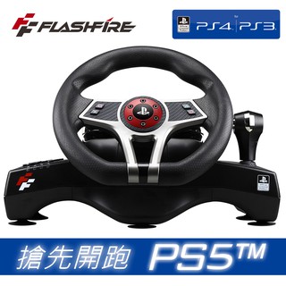 FlashFire 颶風之翼 PS5/PS4專用遊戲方向盤 SONY授權賽車方向盤（附踏板夾具）GT 免運 跑車浪漫旅