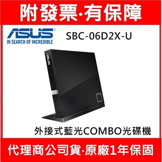 附發票 華碩 ASUS 外接式藍光COMBO光碟機 SBC-06D2X-U 可讀藍光片 DVD燒錄器