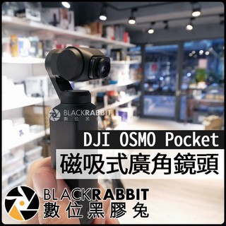 數位黑膠兔【 008 DJI OSMO Pocket 磁吸式 廣角 鏡頭 】 (1)