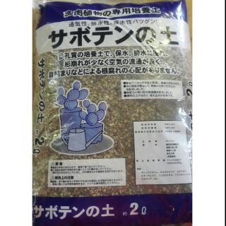 【弘藝園藝】日本進口多肉土/仙人掌專用土 2L -多肉培養土