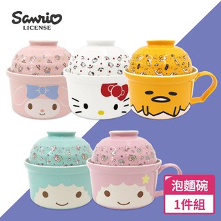 【Sanrio三麗鷗】泡麵碗-美樂蒂/雙星仙子/蛋黃哥 (碗身700ml+碗蓋380ml) 原價$499