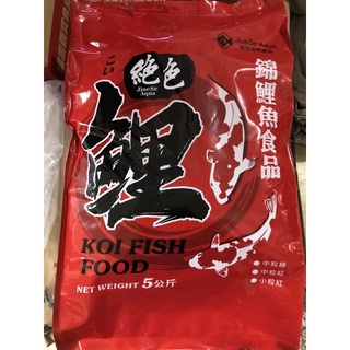邦邦水族~台灣高級錦鯉飼料-綠中 紅中 紅小顆粒 5kg 蝦皮最便宜