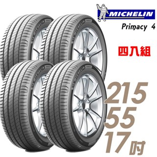 【Michelin 米其林】PRIMACY 4 高性能輪胎_送專業安裝 四入組_215/55/17(PRI4)