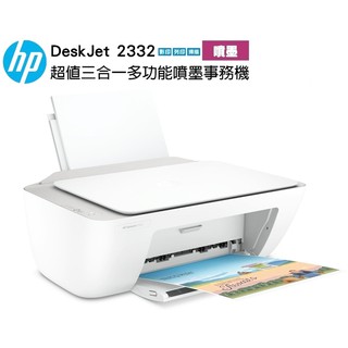 現貨】全新 HP 2332 影印 列印 掃描 印表機 事務機 現貨可自取 歡迎聊聊詢問!