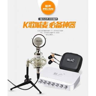 【想不到小鋪】魅聲T8-2主播麥克風外接聲卡套裝 個人錄音室 KTV 電腦網路手機K歌錄音唱歌設備