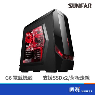 順發 SUNFAR G6 電腦機殼 1大2小 ATX/Micro ATX 無附風扇 黑色