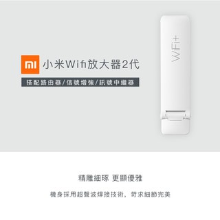 小米WIFI放大器2 小米WIFI擴大器 小米訊號強波器 信號增強器 Wifi擴大器 WiFi增強 變遠 放大 擴遠信號