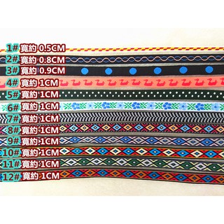 豆寶寶 手作DIY 民族風織帶 原住民織帶 圖騰 織帶 電繡織帶 刺繡布藝織帶