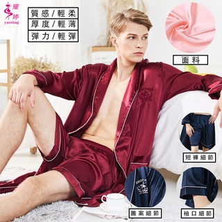 ✌耀婷冰絲絲綢睡衣✌男士夏季睡袍居家服 ✌韓版流行長袖短裤睡衣兩件套裝