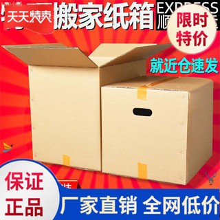 。紙殼箱打包紙箱搬家子加厚收納儲物衣物小型快遞箱大紙箱箱子 (1)