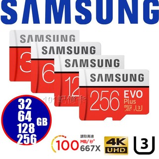 99免運~原廠正貨 SAMSUNG(三星) 32G/64G/128G/256G記憶卡 EVO Plus MicroSD
