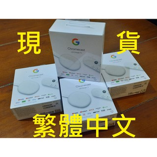 【全新白色現貨】Google Chromecast with Google TV 4K. 谷歌智能電視盒子