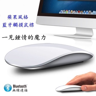 藍芽觸控滑鼠 超薄省電滾輪觸控式無聲 蘋果風 手機 平板 通用