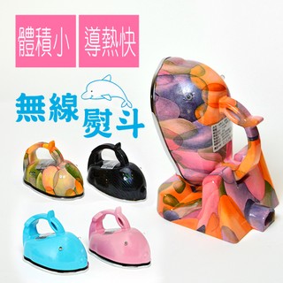 【小海豚無線熨斗】小型熨斗 隨身熨斗 燙衣 上班族 台灣製造