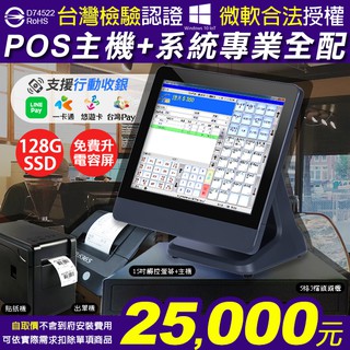 15吋電容主機+錢櫃+貼紙機+出單機+台灣製POS 雲端點餐系統