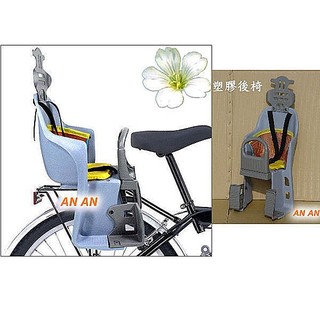 *恩恩寶寶*腳踏車兒童安全座椅/ 後塑膠安全座椅~親子車/ 腳踏車 / 自行車 專用