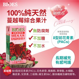 【囍瑞BIOES】100%純天然蔓越莓汁綜合原汁(大容量1000ml)2022.07.15