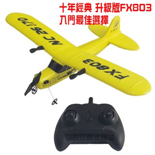 台灣出貨 新版本 遙控飛機 2.4G 輕量 HL803 遙控滑翔機 HL-803 fx803